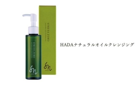 HADA 基礎化粧品 3点セット（ナチュラルオイルクレンジング