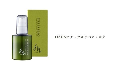 HADA 基礎化粧品 3点セット（ナチュラルオイルクレンジング、美容保湿