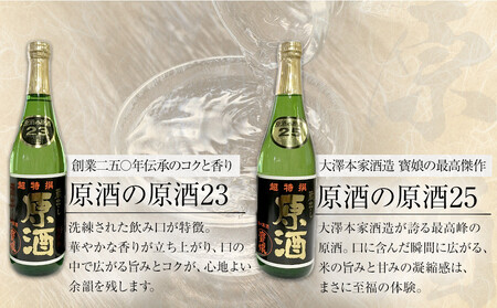 濃醇旨口!コクの違いを楽しめる　720ml3本セット