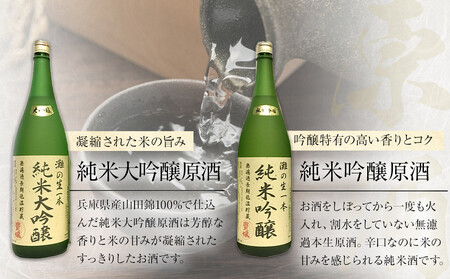 さっぱり辛口　vs.　コク高濃醇　のみくらべ4本セット