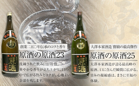 さっぱり辛口　vs.　コク高濃醇　のみくらべ4本セット