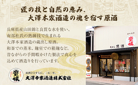 ＜無濾過本生酒＞純米原酒720ml3本セット