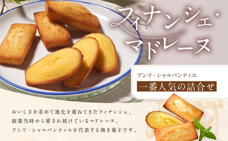 ＜アンリ・シャルパンティエ フィナンシェ＞プティ・タ・プティ・アソート Lボックス　HPP-50N フィナンシェ 洋菓子 洋菓子