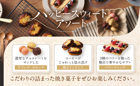 ＜シーキューブ＞ハッピースウィートボックスM　　CAS(HS)-18RNC