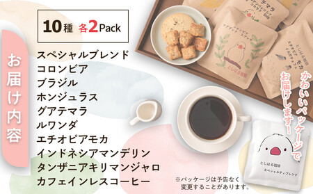 石焼焙煎コーヒー ドリップパック20個