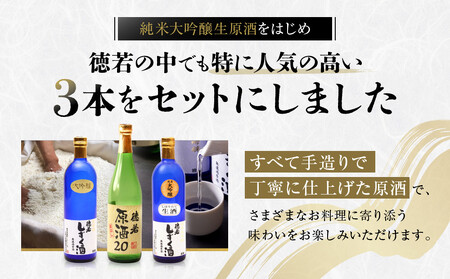 純米大吟醸生原酒 大吟醸原酒 原酒20 呑み比べ