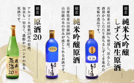 純米大吟醸生原酒 大吟醸原酒 原酒20 呑み比べ