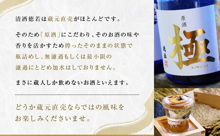 純米大吟醸生原酒 大吟醸原酒 原酒20 呑み比べ