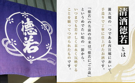 徳若原酒呑み比べ3種セット