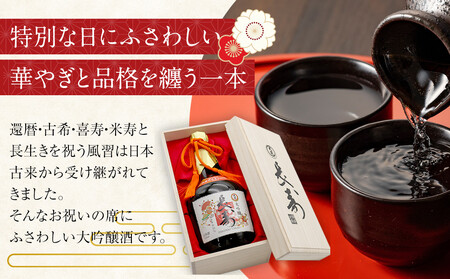 【12/23までの寄附で年内発送】 大関 超特撰 大吟醸 長寿720ml瓶詰 年内発送 12/23まで 日本酒