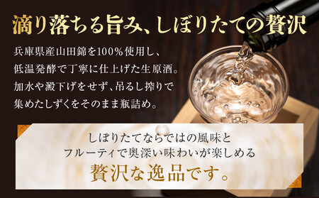 純米大吟醸しずく酒生原酒 1.8L
