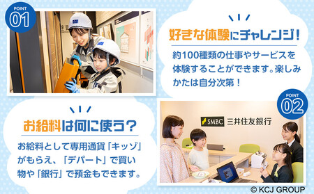 キッザニア甲子園　入場ギフトパス(こども1名分、おとな1名分)