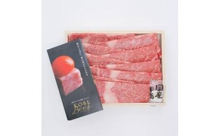 <西宮阪急>神戸ビーフ すき焼き用 (ロース)950g