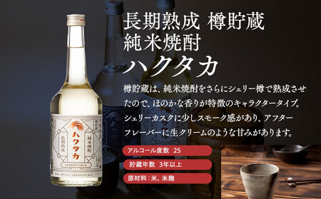 白鷹 純米焼酎ハクタカ 飲みくらべ2本セット 720ml 2本入　  日本酒 西宮市 兵庫県 