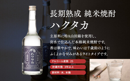 【12/24までの寄附で年内発送】 白鷹 長期熟成 純米焼酎ハクタカ 1.8L 年内発送 12/24まで 日本酒