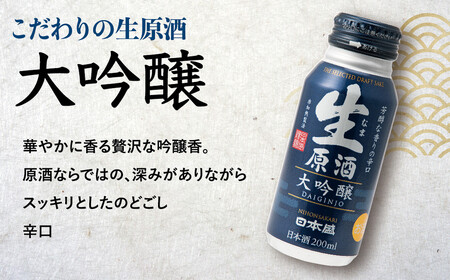 【12/24までの寄附で年内発送】日本盛　生原酒ボトル缶セット 日本酒