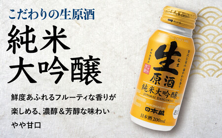 【12/24までの寄附で年内発送】日本盛　生原酒ボトル缶セット 日本酒