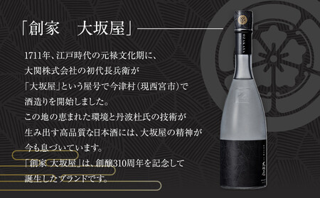 【12/23までの寄附で年内発送】 大関 「創家 大坂屋」 純米大吟醸 720ml 年内発送 12/23まで 日本酒