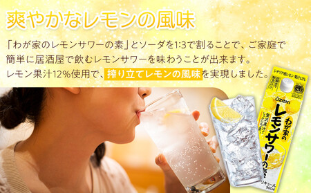 【12/23までの寄附で年内発送】 大関 <大関>わが家のレモンサワーの素 900ml 6本入り 年内発送 12/23まで 日本酒