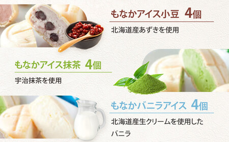 いかりの人気もなかアイスセット