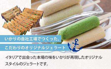 いかりのおすすめスティックアイスセット
