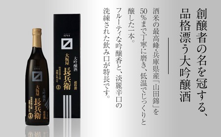 【12/23までの寄附で年内発送】 大関 超特撰 大坂屋長兵衛大吟醸 720ml 6本入り 年内発送 12/23まで 日本酒