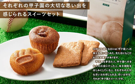 パティスリーベルン特製 甲子園スペシャルセット