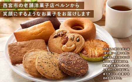 Bern特製スペシャルアソートギフト(お菓子詰め合わせ)