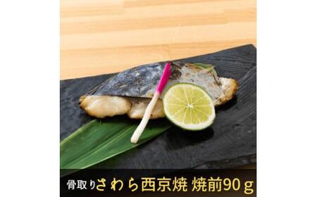 西京焼 匠(銀だら、金目鯛、さわら、銀鮭、カレイ各1切)