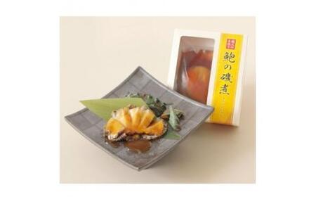 鮑の磯煮 2個入り