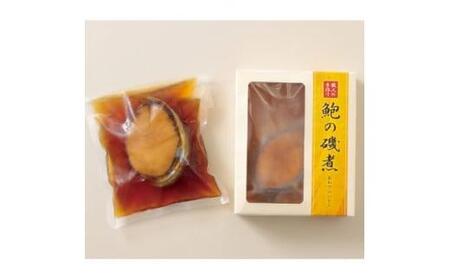 鮑の磯煮 2個入り