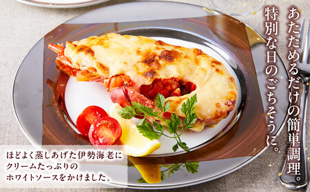 伊勢海老テルミドール 半身2個