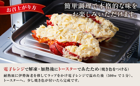 伊勢海老テルミドール 半身2個