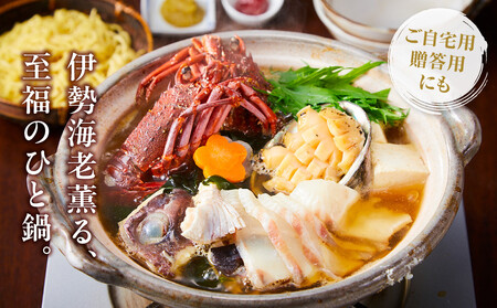 伊勢海老海鮮鍋・ボイル伊勢海老セット