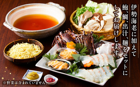 伊勢海老海鮮鍋しゃぶしゃぶセット(3～4人前)