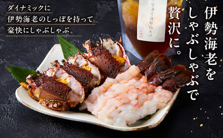 伊勢海老海鮮鍋しゃぶしゃぶセット(3～4人前)
