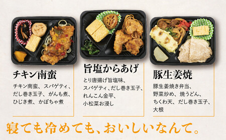 からあげ専門店のお弁当「おかえりごはん」(おかずのみ)7食セット