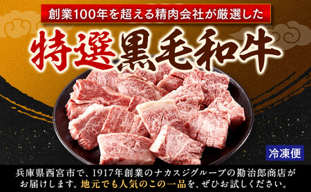 <A4以上>勘治郎の特選黒毛和牛 厚切り焼肉「肩ロース(クラシタ)」(500g×1P)
