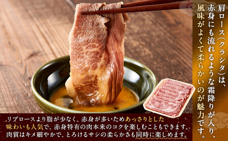 <A4以上>勘治郎の特選黒毛和牛 スライス「肩ロース(クラシタ)」(500g×1P)