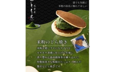 宇治の茶団子12本と米粉のもちもちどら焼き(抹茶きな粉餡)10個