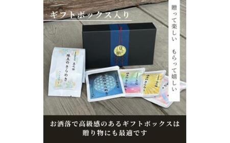 豆之助プレミアム　ハーブブレンドコーヒー「珠玉のきらめき」ギフトボックス　ドリップコーヒーと挽いた豆