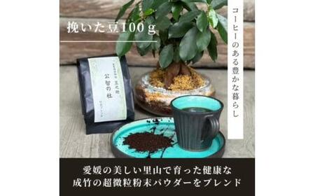 豆之助プレミアム 竹炭ブレンドコーヒー「公智の杜」ギフトボックス ドリップコーヒーと挽いた豆