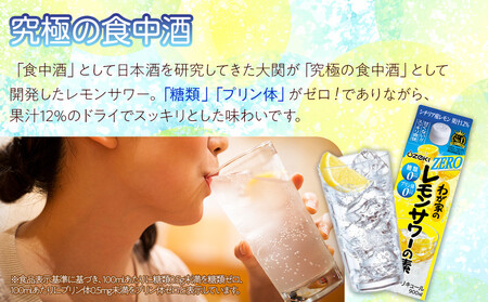 【12/23までの寄附で年内発送】 大関 わが家のレモンサワーの素ZERO 900ml 6本入り 年内発送 12/23まで 日本酒