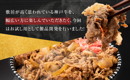 <お試し用> 神戸牛切り落とし 400g(200g×2P) 神戸牛