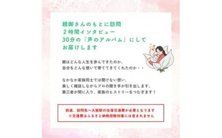 親に”記憶をたどる”会話時間をプレゼント・幸福感の生まれるインタビューサービス「声のアルバム」