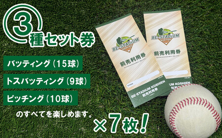 BE-STADIUM KOSHIEN 3種セット(7枚)
