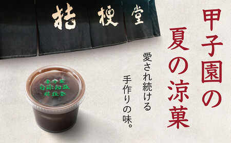 冷やし　白玉しるこ8個入り