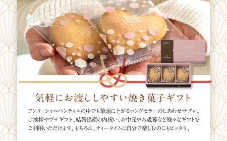 【アンリ・シャルパンティエ フィナンシェ】しあわせサブレ 24枚入　　HSH-25N4 フィナンシェ 洋菓子 洋菓子