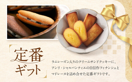 【アンリ・シャルパンティエ フィナンシェ】ラング・ド・シャ・アソート Sボックス　　HLG-22N フィナンシェ 洋菓子 洋菓子