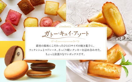 【アンリ・シャルパンティエ フィナンシェ】ガトー・キュイ・アソート Mボックス　　HCU-20N2 フィナンシェ 洋菓子 洋菓子